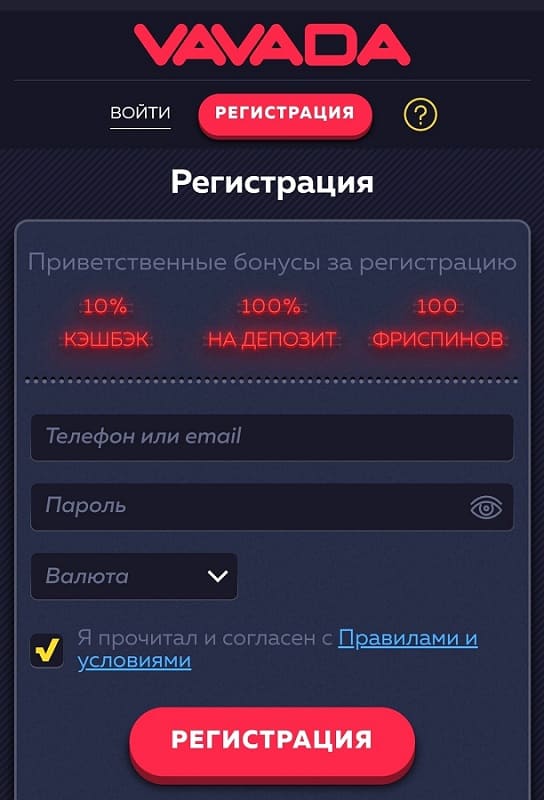 Регистрация на мобильной версии